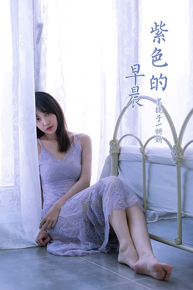 [YALAYI雅拉伊]2021.06.27 VOL.811 紫色的早晨 妍妍[39+1P／383MB]-1