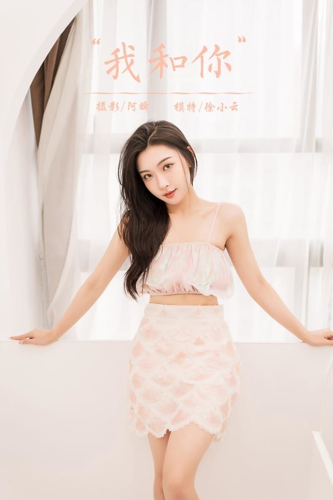 [YALAYI雅拉伊]2022.06.07 NO.940 我和你 徐小云[41+1P／389MB]-1