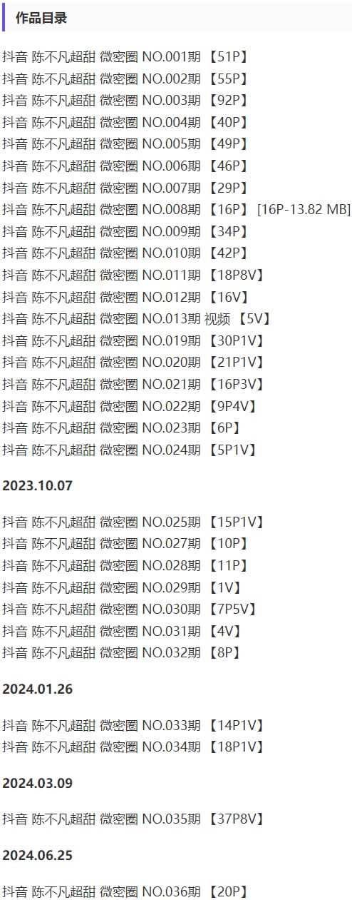 陈不凡超甜 – 微密圈写真&视频合集【持续更新中】