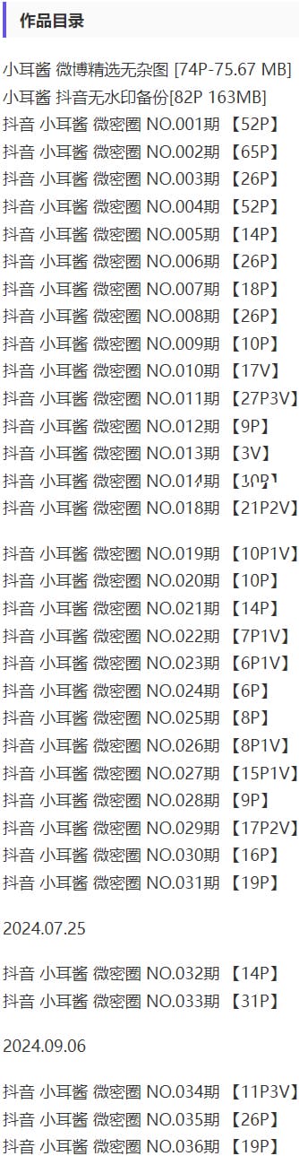 小耳酱 – 微密圈写真&视频合集【持续更新中】