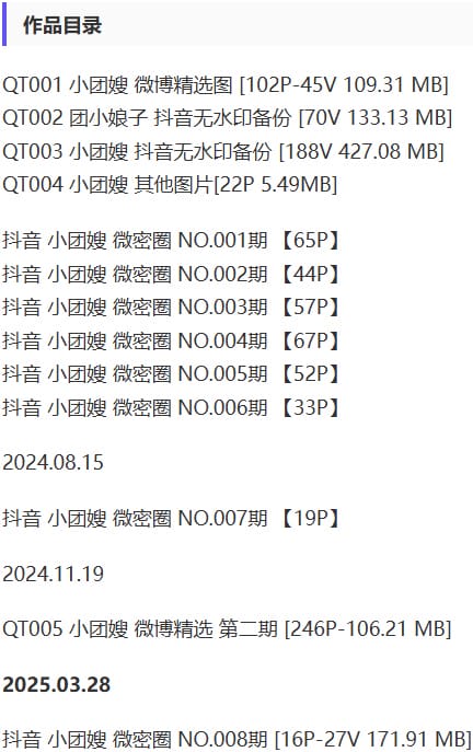 小团嫂 – 微密圈写真&视频合集【持续更新中】