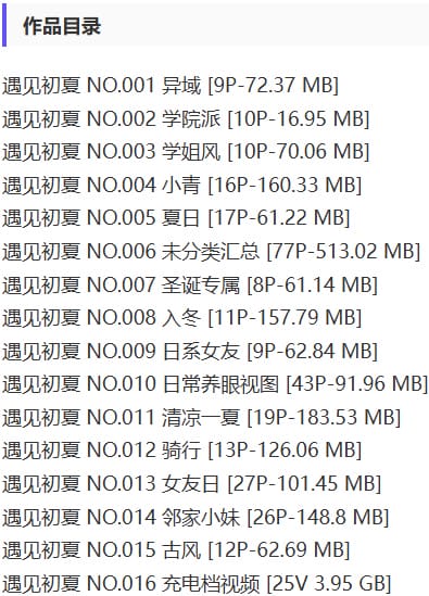 遇见初夏 – 写真&视频合集【持续更新中】