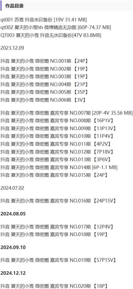 夏天的小雪 – 微密圈写真&视频合集【持续更新中】-2