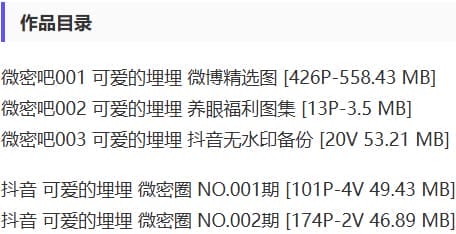 可爱的埋埋 – 微密圈写真&视频合集【持续更新中】-2