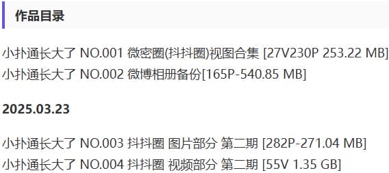 小扑通(小扑通长大了) – 微密圈写真&视频合集【持续更新中】