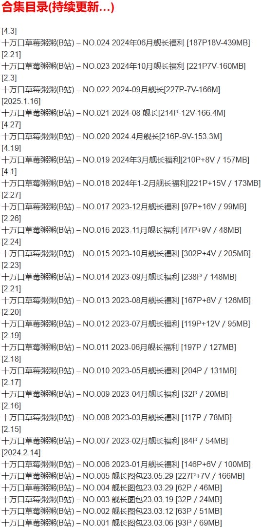 十万口草莓粥粥 – 舰长写真&视频合集【持续更新中】