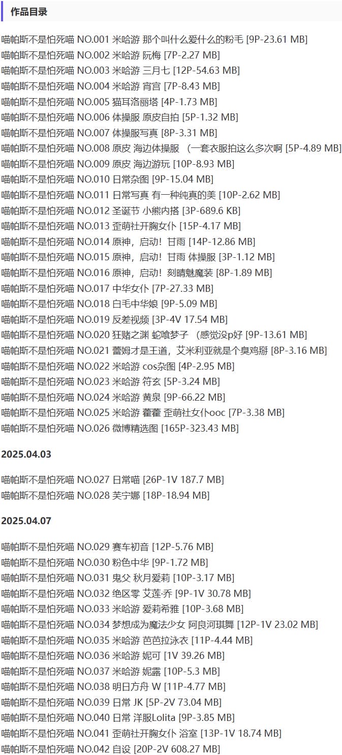 喵帕斯不是怕死喵 – 抖抖圈写真&视频合集【持续更新中】-2