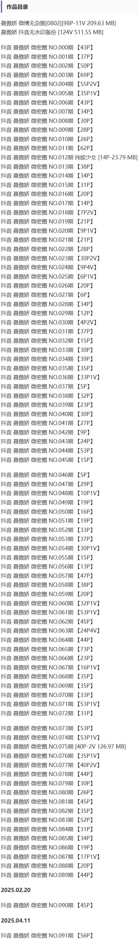 聂傲娇 – 微密圈写真&视频合集【持续更新中】-2