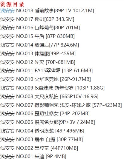 浅安安 – 写真图片合集【持续更新中】-5