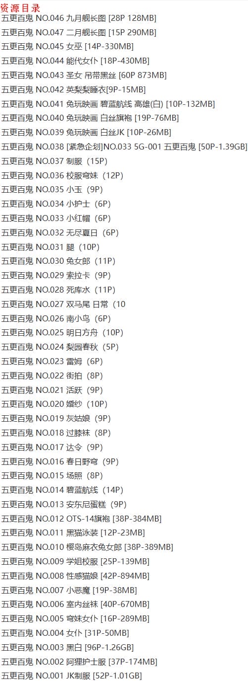 五更百鬼 – 写真图片合集【持续更新中】-9