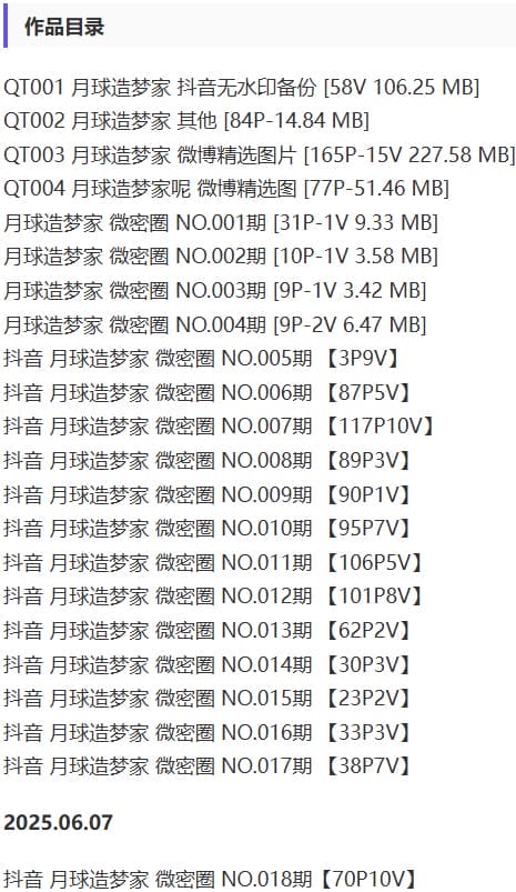 月球造梦家 – 微密圈写真&视频合集【持续更新中】-2