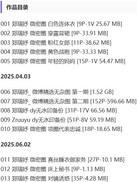 郑瑞妤 – 微密圈写真&视频合集【持续更新中】-2