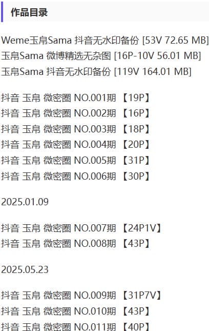 玉帛 – 微密圈写真&视频合集【持续更新中】-2