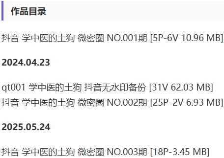 学中医的土狗 – 微密圈写真&视频合集【持续更新中】-2