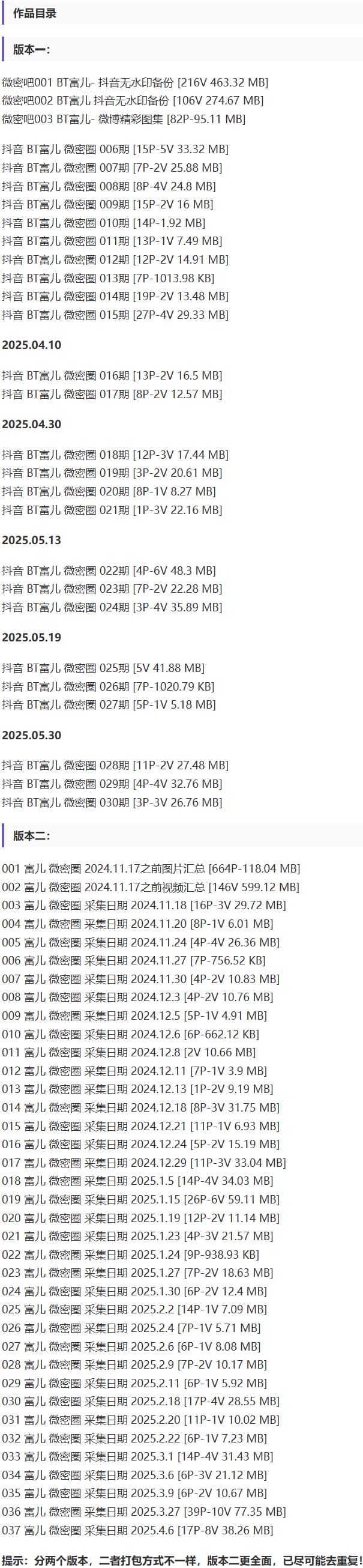 BT富儿 – 微密圈写真&视频合集【持续更新中】