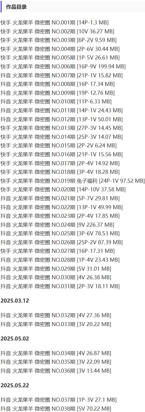 火龙果羊 – 微密圈写真&视频合集【持续更新中】-2