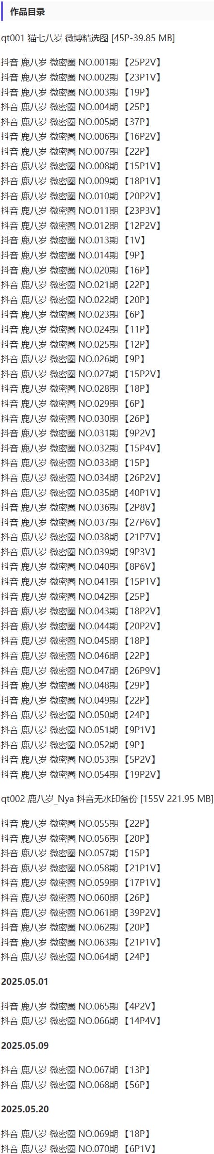 鹿八岁 – 微密圈写真&视频合集【持续更新中】-2