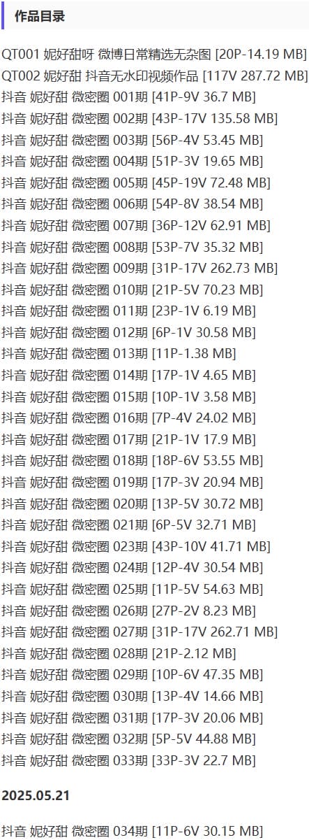 妮好甜 – 微密圈写真&视频合集【持续更新中】