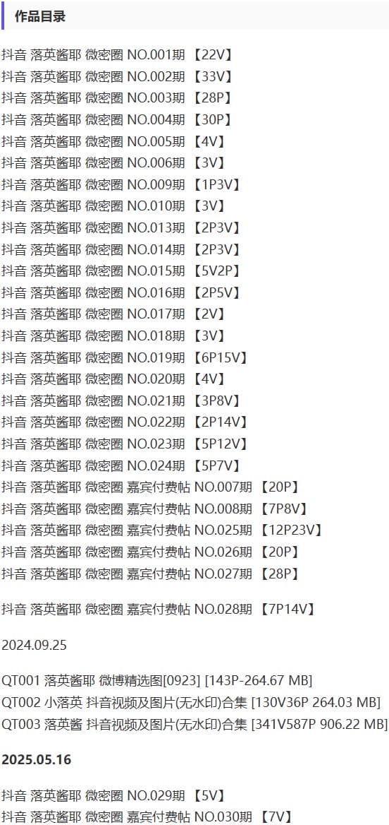 落英酱 – 微密圈写真&视频合集【持续更新中】-2