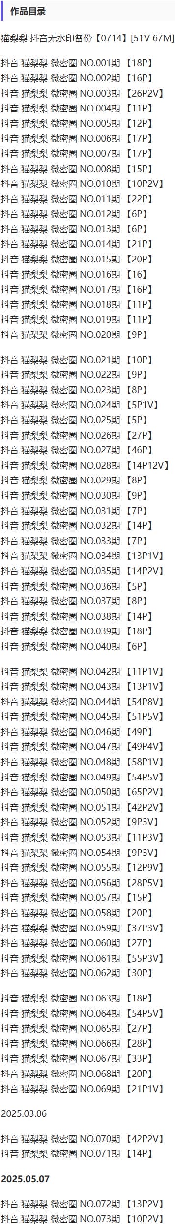 猫梨梨 – 微密圈写真&视频合集【持续更新中】-2