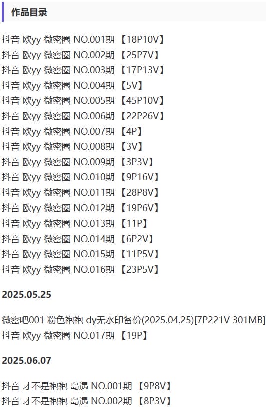 粉色袍袍(欧袍yy) – 微密圈写真&视频合集【持续更新中】-2