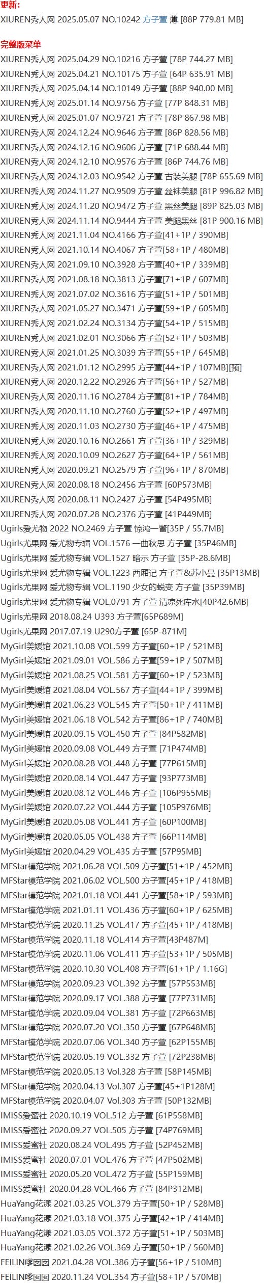 方子萱 – 写真图片合集【持续更新中】-1