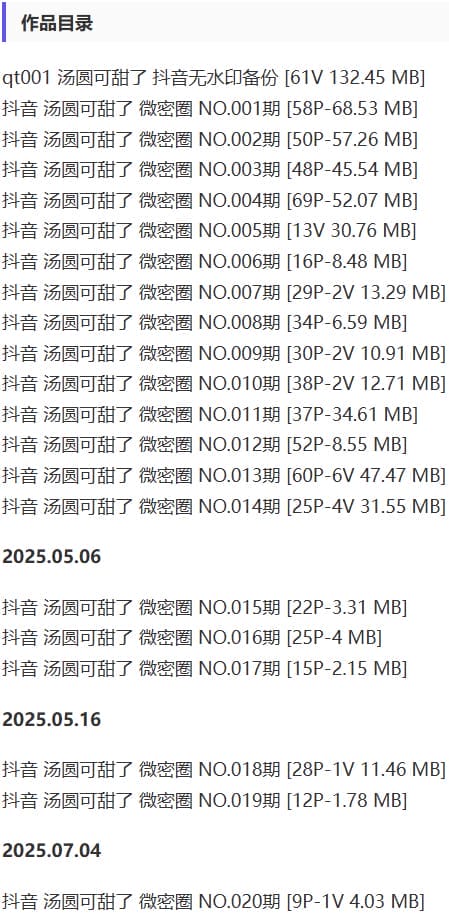 汤圆可甜了 – 微密圈等写真&视频合集【持续更新中】-1