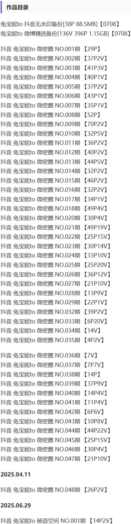 兔宝妮to – 微密圈写真&视频合集【持续更新中】-1