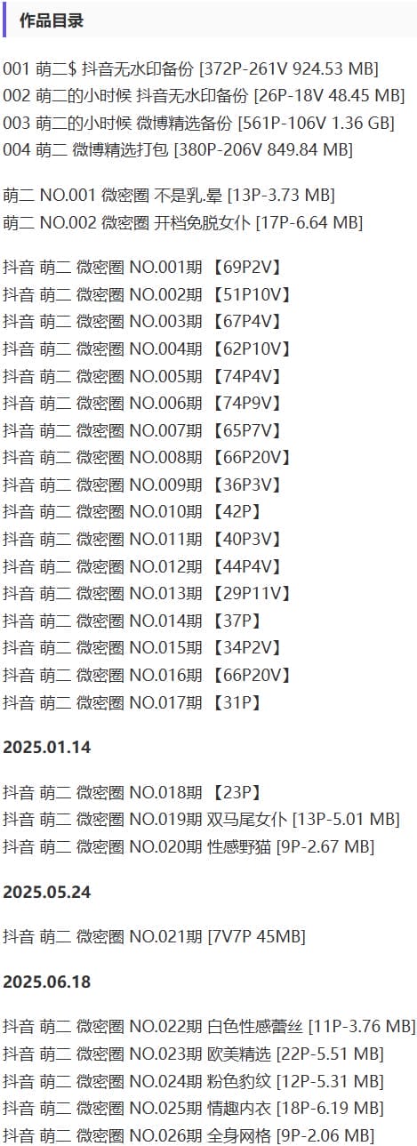 萌二 – 微密圈写真&视频合集【持续更新中】-1