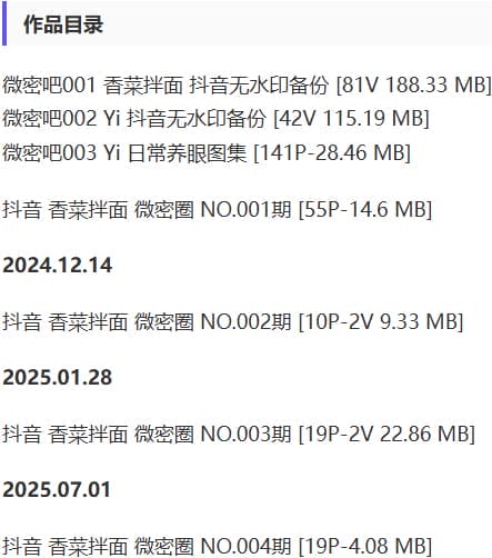 香菜拌面 – 微密圈写真&视频合集【持续更新中】