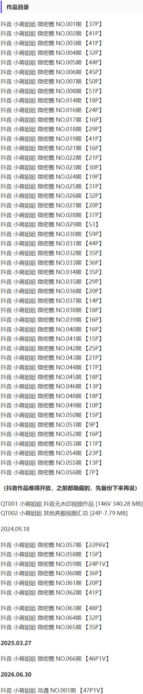 小蒋姐姐 – 微密圈写真&视频合集【持续更新中】-1
