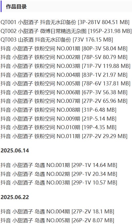 小甜酒子 – 铁粉空间写真&视频合集【持续更新中】-1