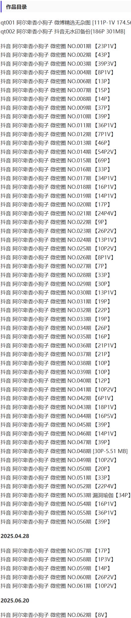 阿尔卑香小狗子 – 微密圈写真&视频合集【持续更新中】-1