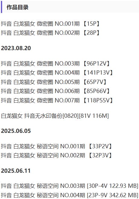 白龙猫女 – 微密圈写真&视频合集【持续更新中】-1