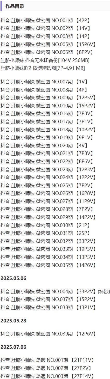 肚脐小师妹 – 微密圈写真&视频合集【持续更新中】-1