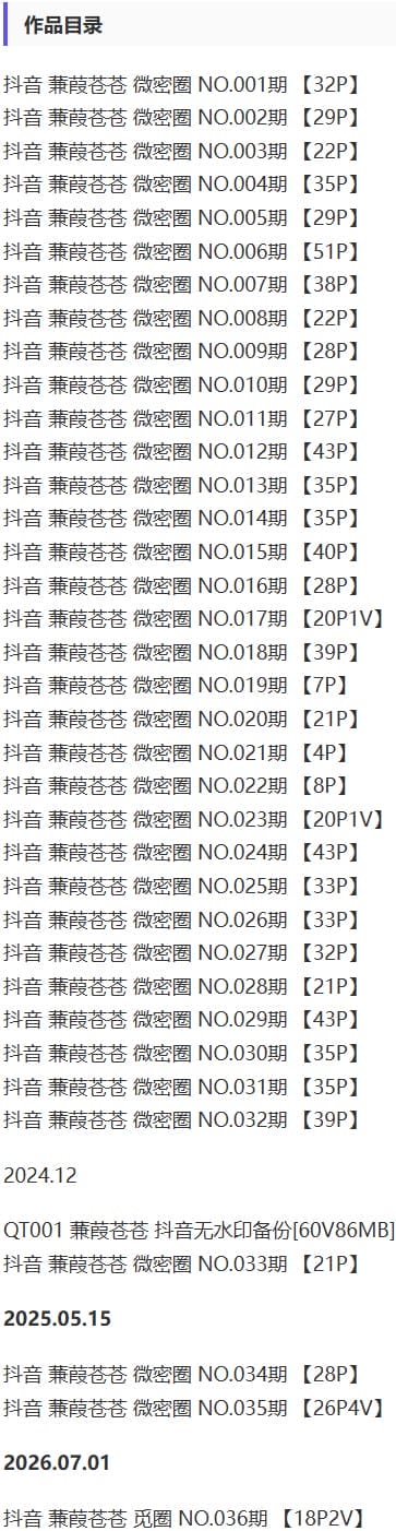 蒹葭苍苍 – 微密圈写真&视频合集【持续更新中】-1