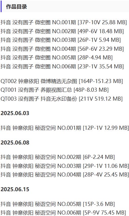 没有圆子(钟意依阳) – 微密圈写真&视频合集【持续更新中】-1