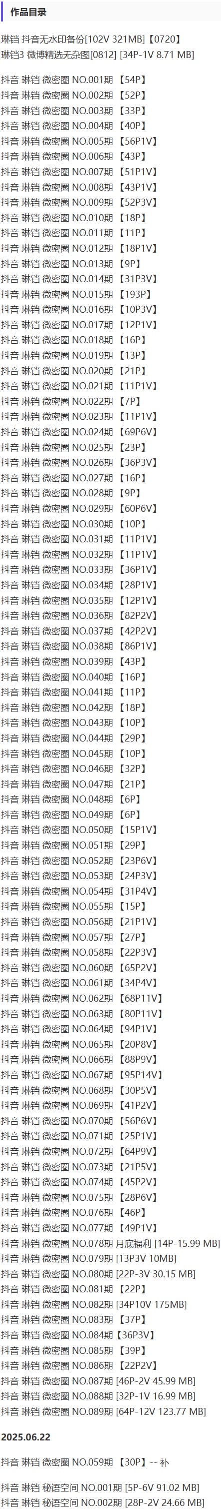 琳铛 – 微密圈写真&视频合集【持续更新中】-1