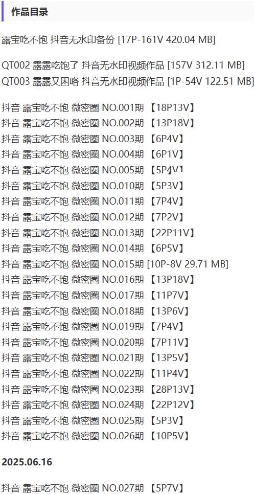 露宝吃不饱 – 微密圈等写真&视频合集【持续更新中】