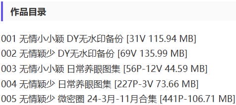 无情颖少 – 微密圈等写真&视频合集【持续更新中】