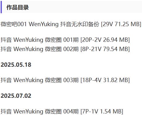 WenYuking – 微密圈写真&视频合集【持续更新中】-1