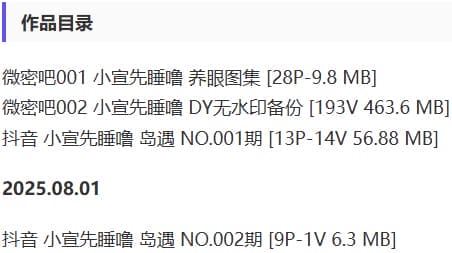 小宣先睡噜 – 微密圈/岛遇等写真&视频合集【持续更新中】