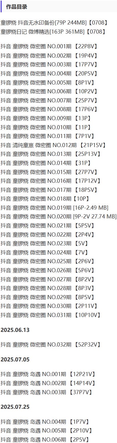童锣烧(清纯童崽) – 微密圈写真&视频合集【持续更新中】-1