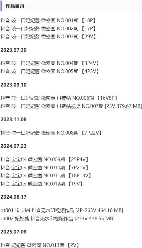 咬一口妃妃酱 – 微密圈写真&视频合集【持续更新中】-1