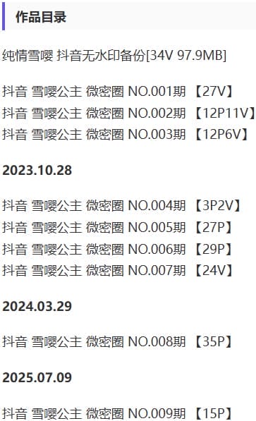 雪嘤公主 – 微密圈写真&视频合集【持续更新中】-1