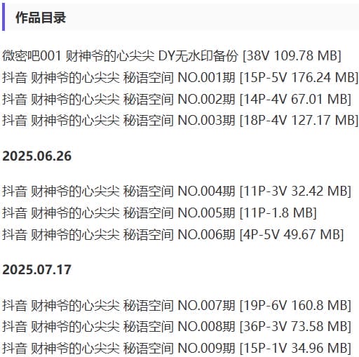 财神爷的心尖尖 – 秘语空间等写真&视频合集【持续更新中】-1