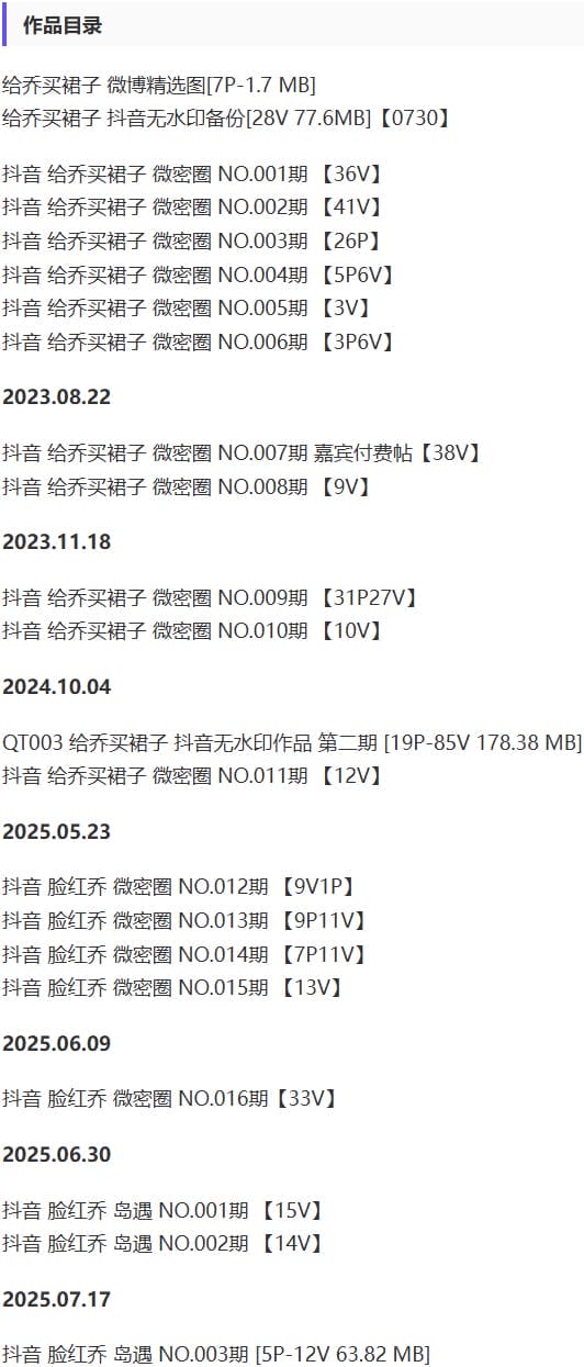 给乔买裙子 – 微密圈写真&视频合集【持续更新中】-1