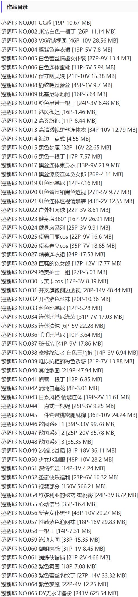 鹅鹅(鹅鹅耶) – 铁粉空间写真&视频合集【持续更新中】-1