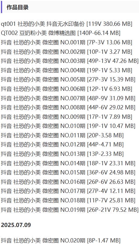 社恐的小美 – 微密圈写真&视频合集【持续更新中】-1